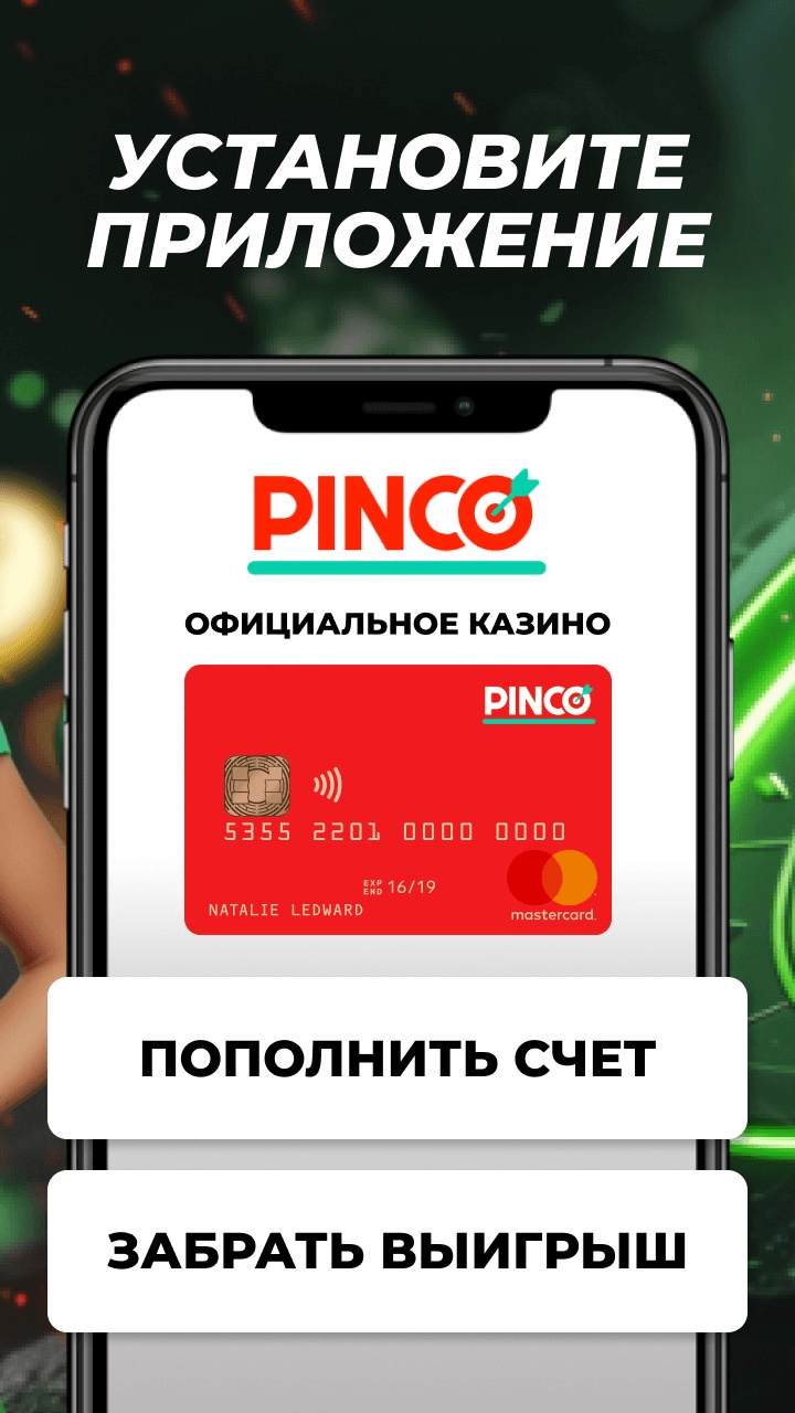 PINCO Screenshot